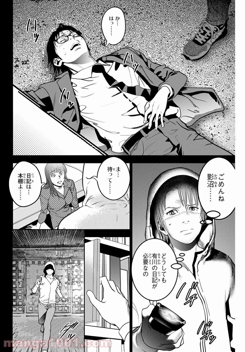 ストーカー行為がバレて人生終了男 - 第130話 - Page 6