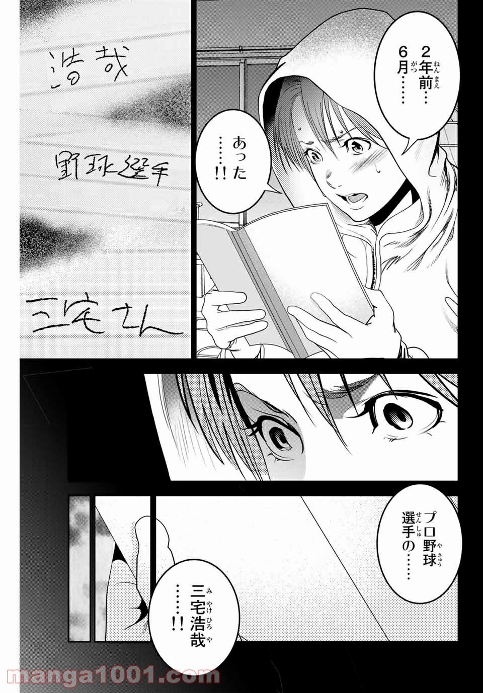 ストーカー行為がバレて人生終了男 - 第130話 - Page 7