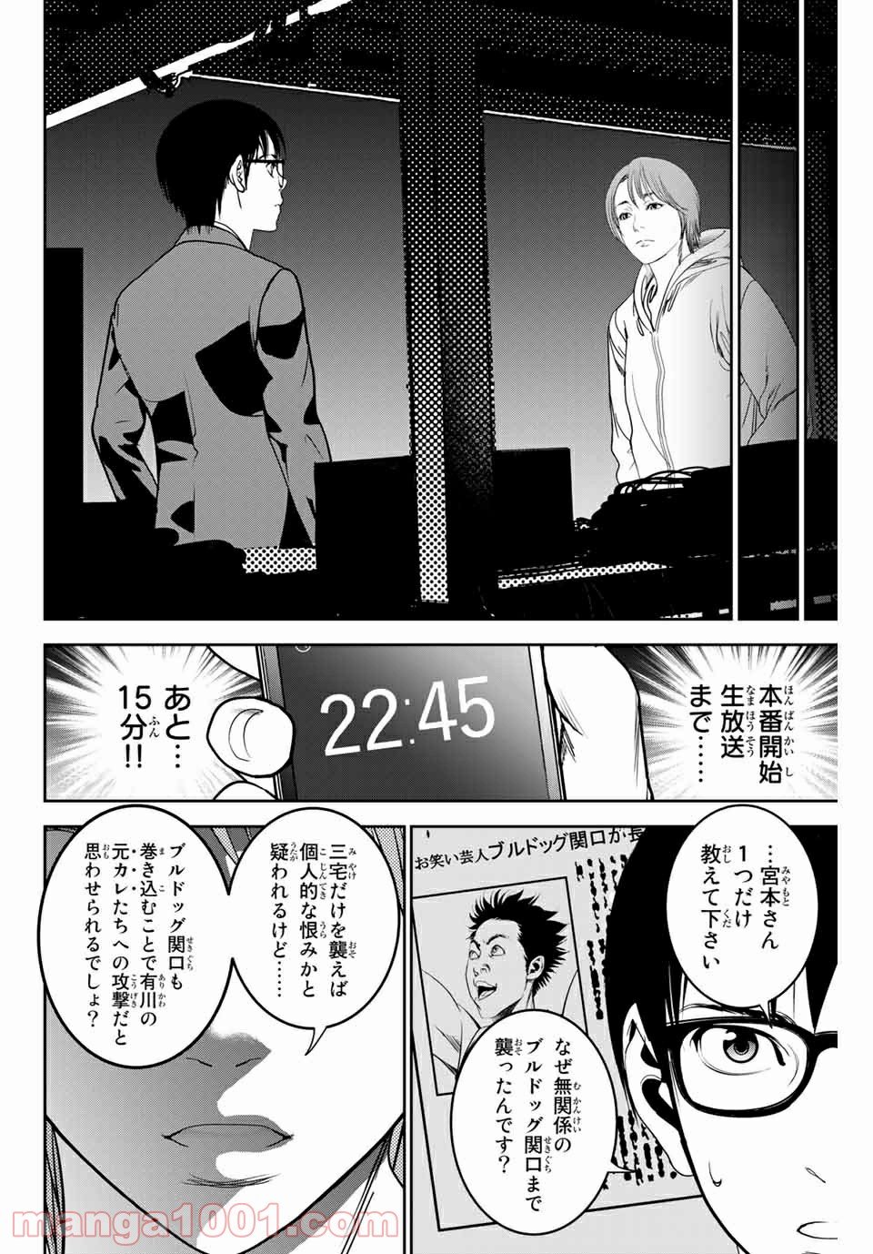 ストーカー行為がバレて人生終了男 - 第130話 - Page 8