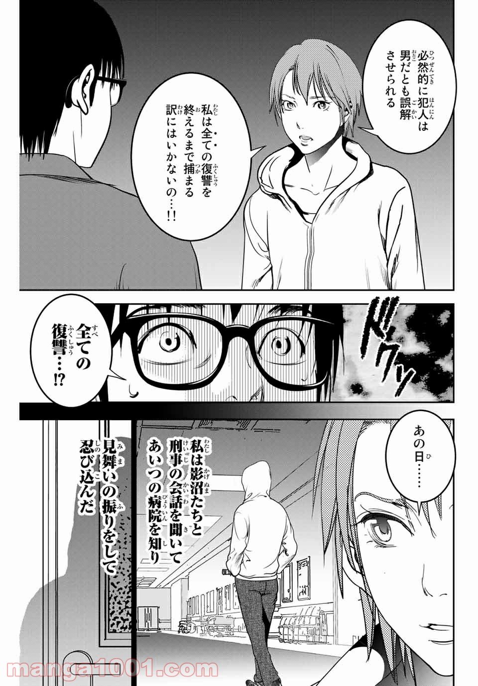 ストーカー行為がバレて人生終了男 - 第130話 - Page 9