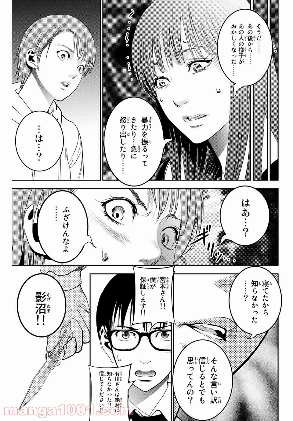 ストーカー行為がバレて人生終了男 - 第132話 - Page 5