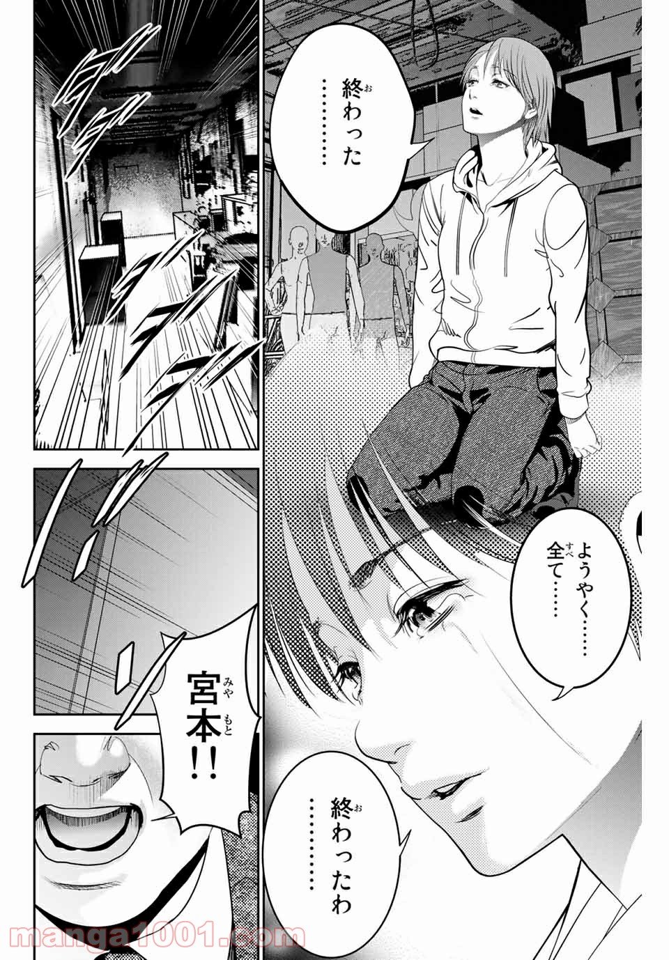 ストーカー行為がバレて人生終了男 - 第133話 - Page 4