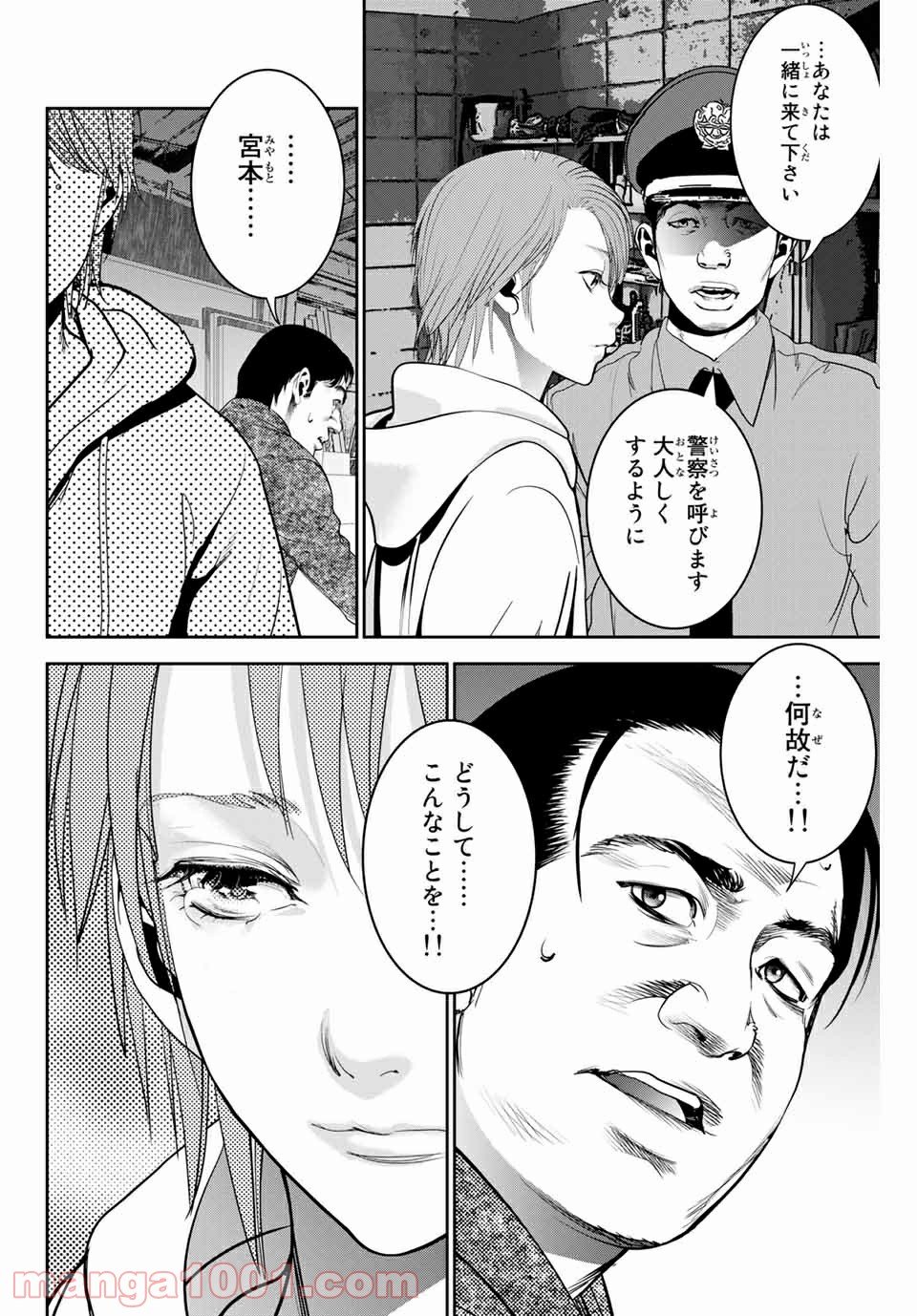 ストーカー行為がバレて人生終了男 - 第133話 - Page 6