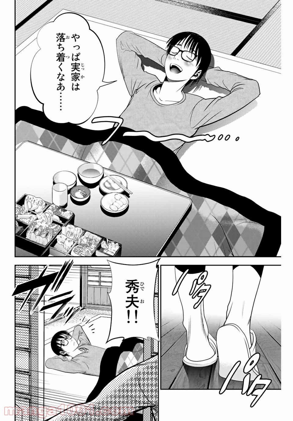 ストーカー行為がバレて人生終了男 - 第136話 - Page 2