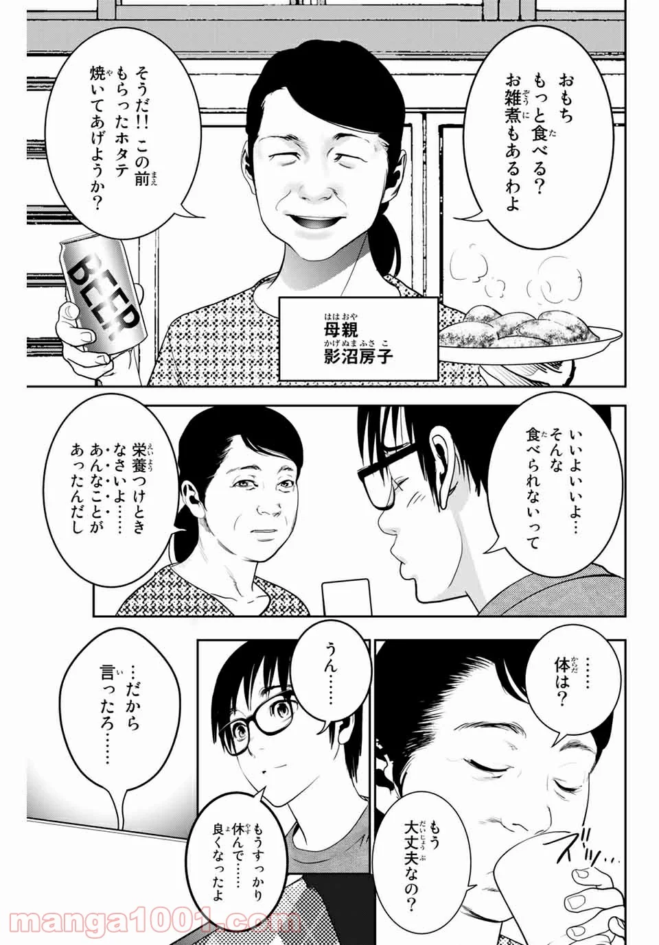 ストーカー行為がバレて人生終了男 - 第136話 - Page 3