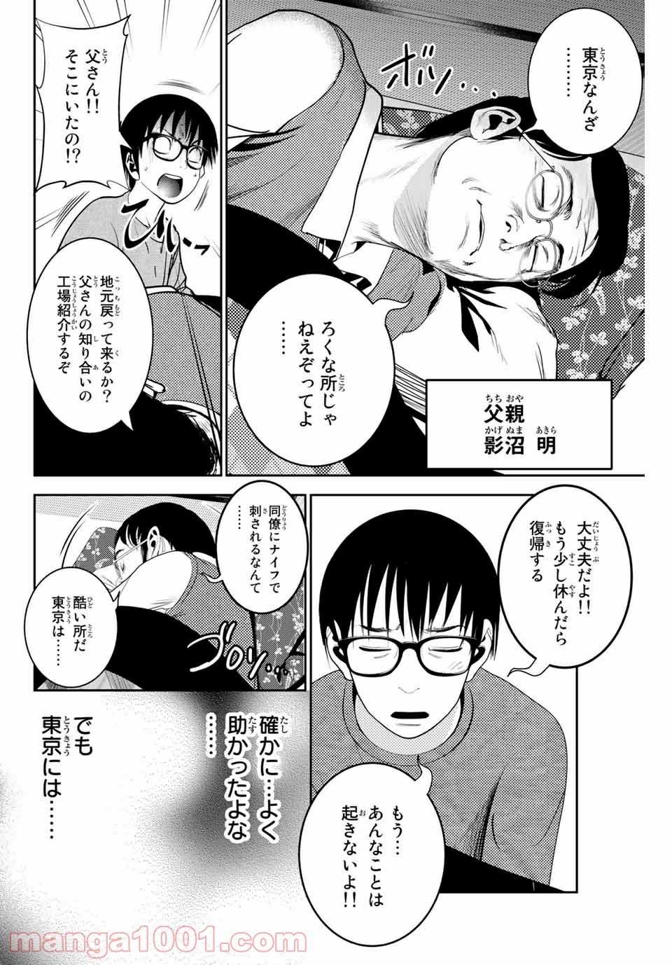 ストーカー行為がバレて人生終了男 - 第136話 - Page 4