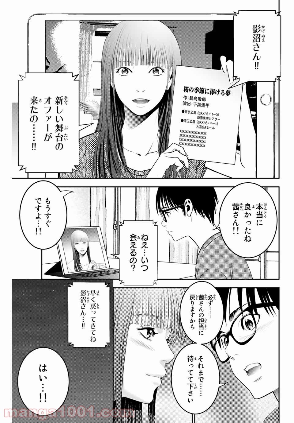 ストーカー行為がバレて人生終了男 - 第136話 - Page 5