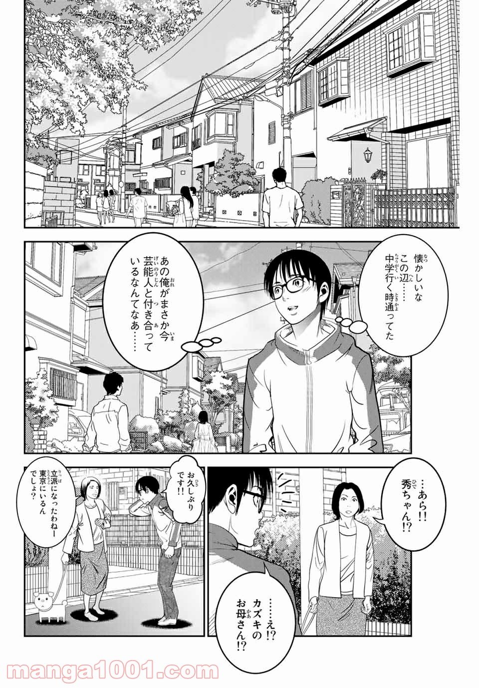 ストーカー行為がバレて人生終了男 - 第136話 - Page 6