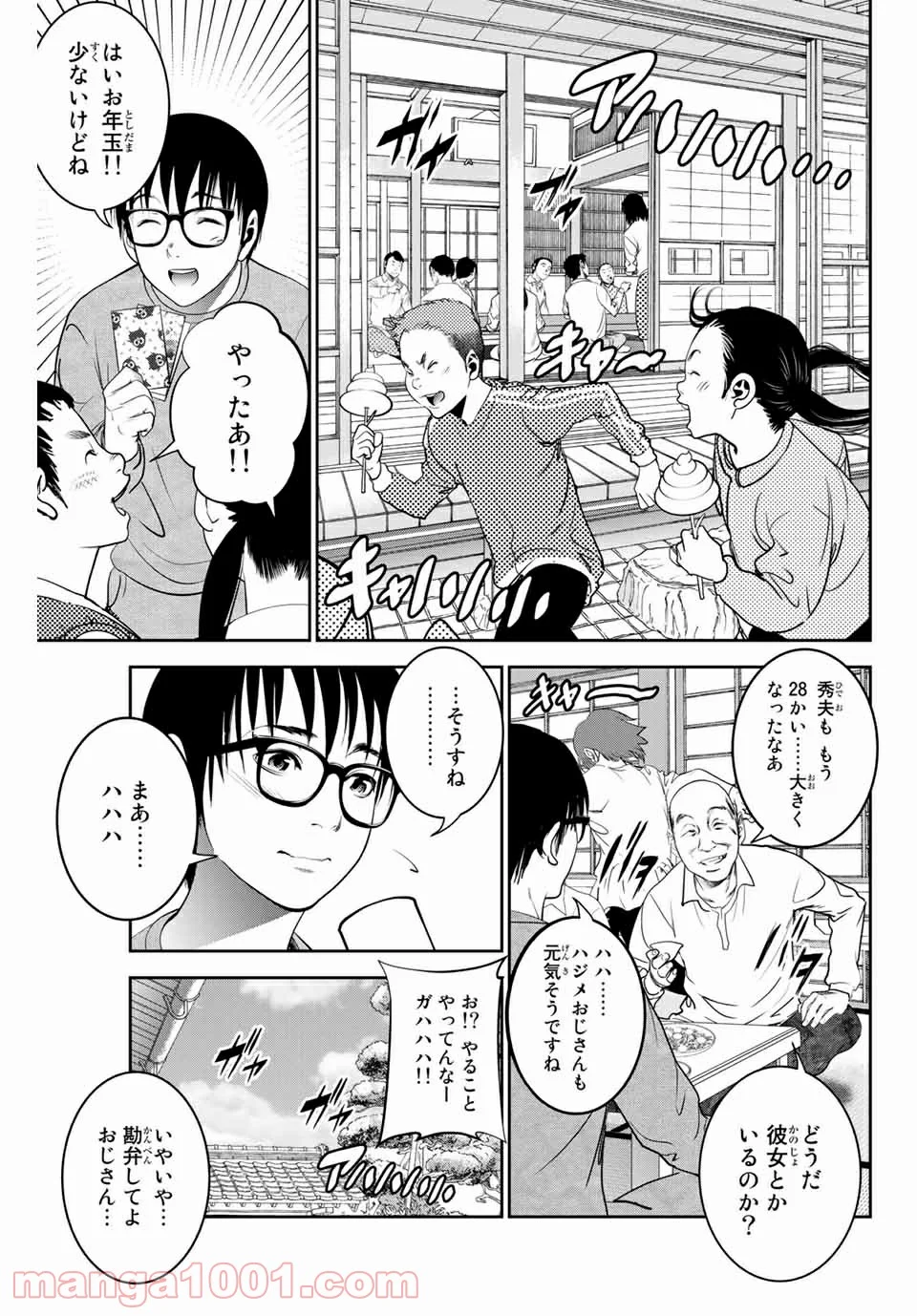 ストーカー行為がバレて人生終了男 - 第136話 - Page 7