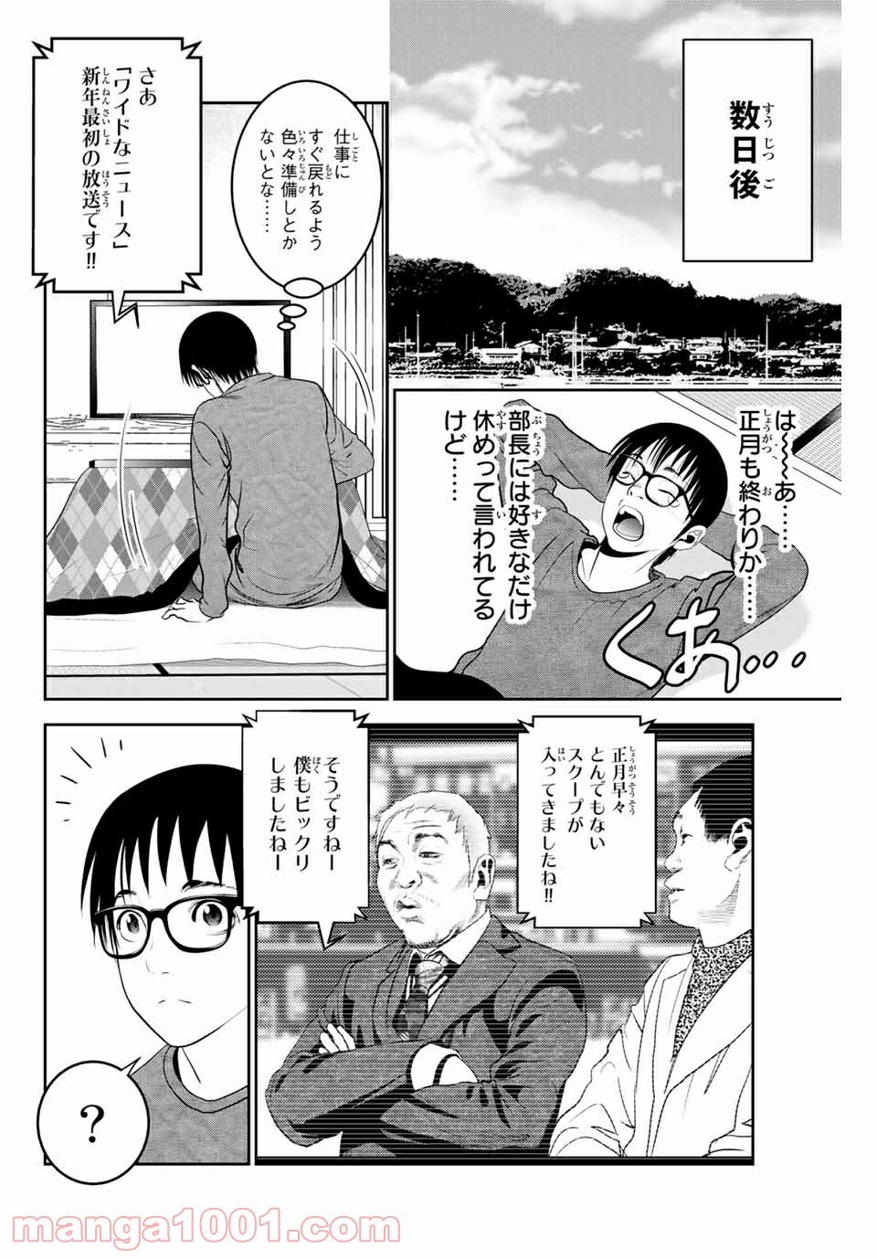 ストーカー行為がバレて人生終了男 - 第136話 - Page 8