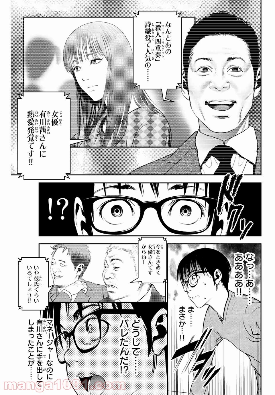 ストーカー行為がバレて人生終了男 - 第136話 - Page 9