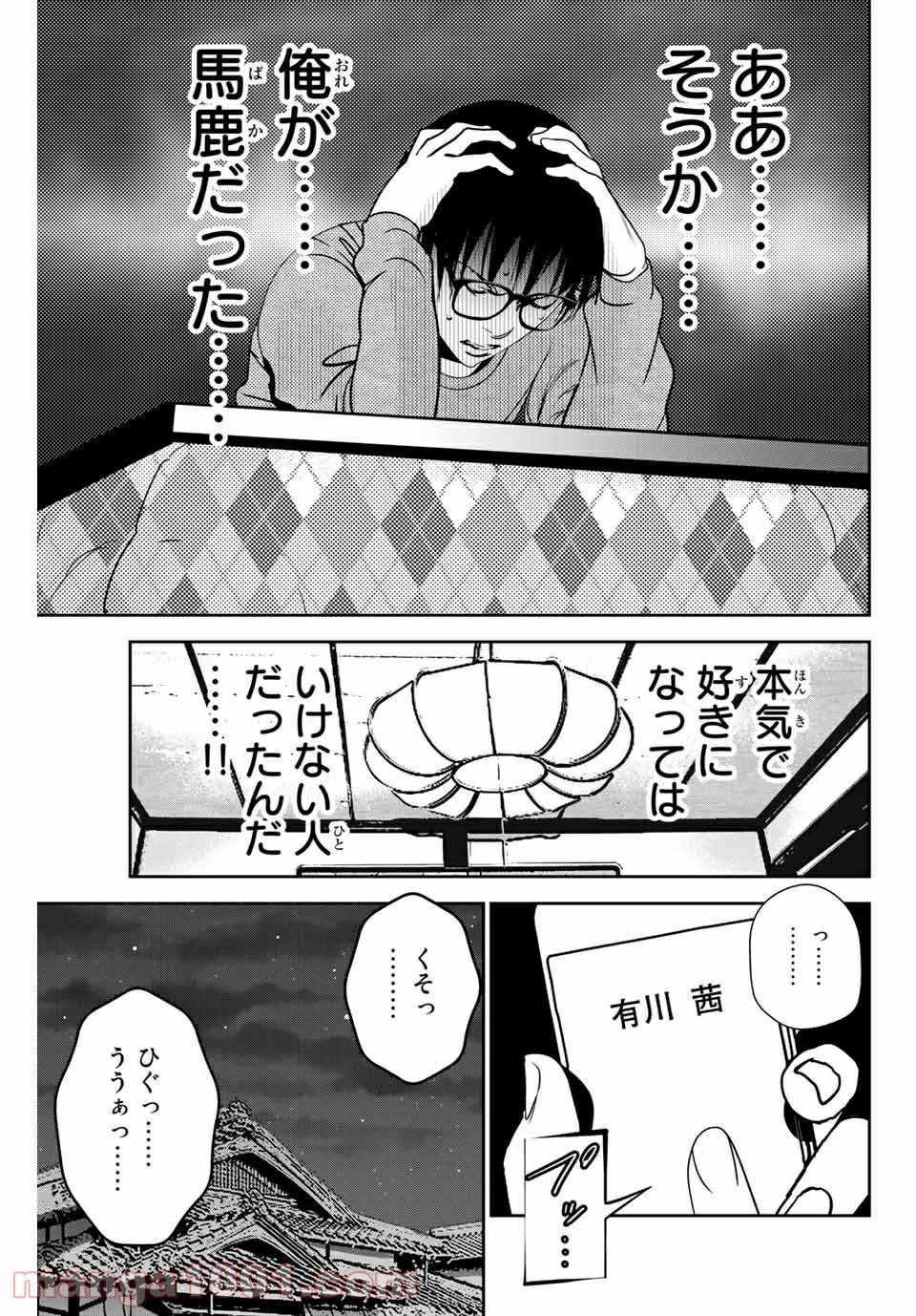 ストーカー行為がバレて人生終了男 - 第137話 - Page 7