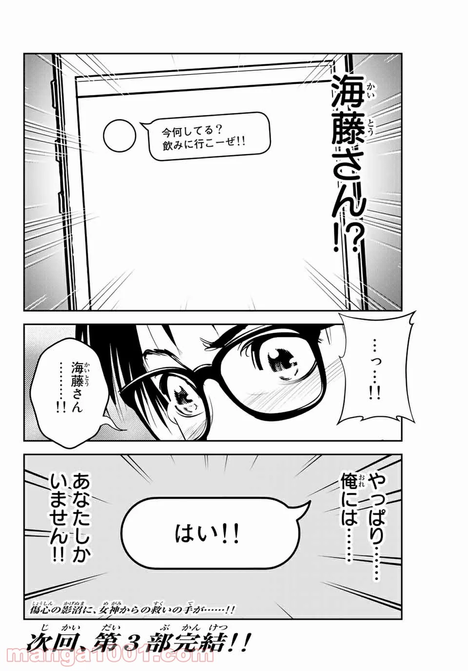 ストーカー行為がバレて人生終了男 - 第137話 - Page 10