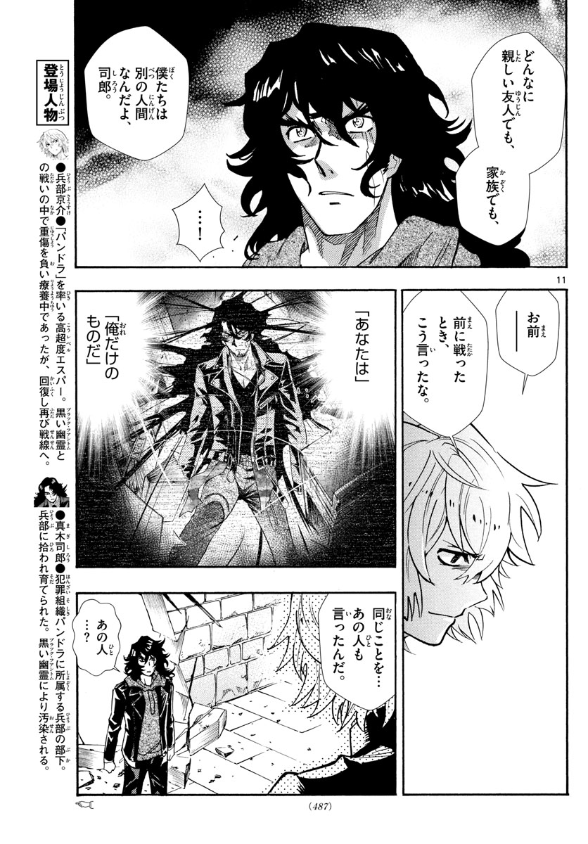 絶対可憐チルドレン - 第526話 - Page 11