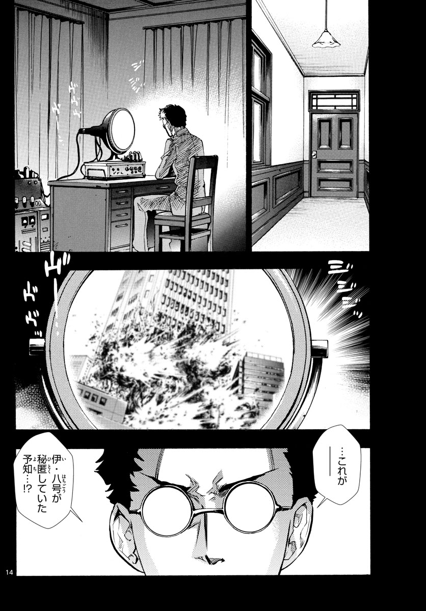 絶対可憐チルドレン - 第526話 - Page 14