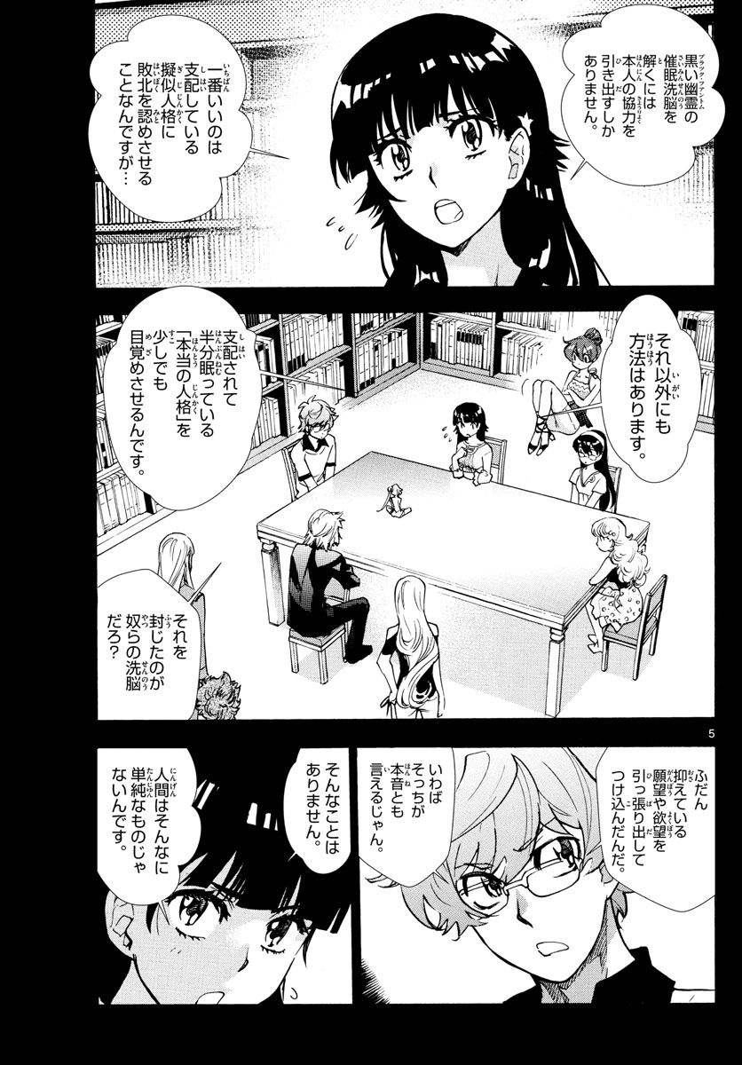 絶対可憐チルドレン - 第526話 - Page 5