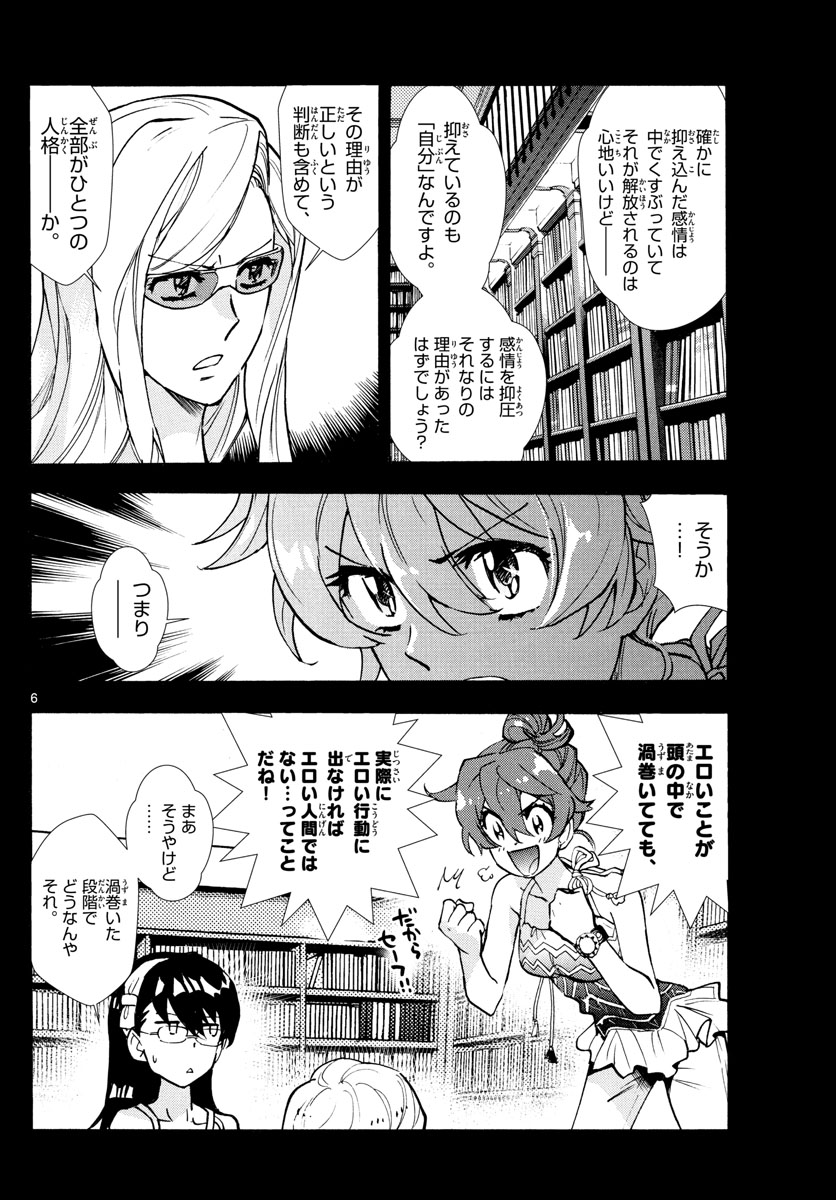 絶対可憐チルドレン - 第526話 - Page 6