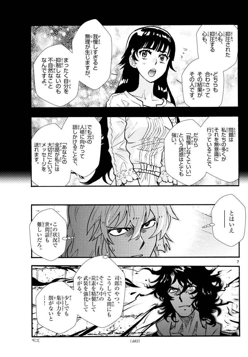 絶対可憐チルドレン - 第526話 - Page 7