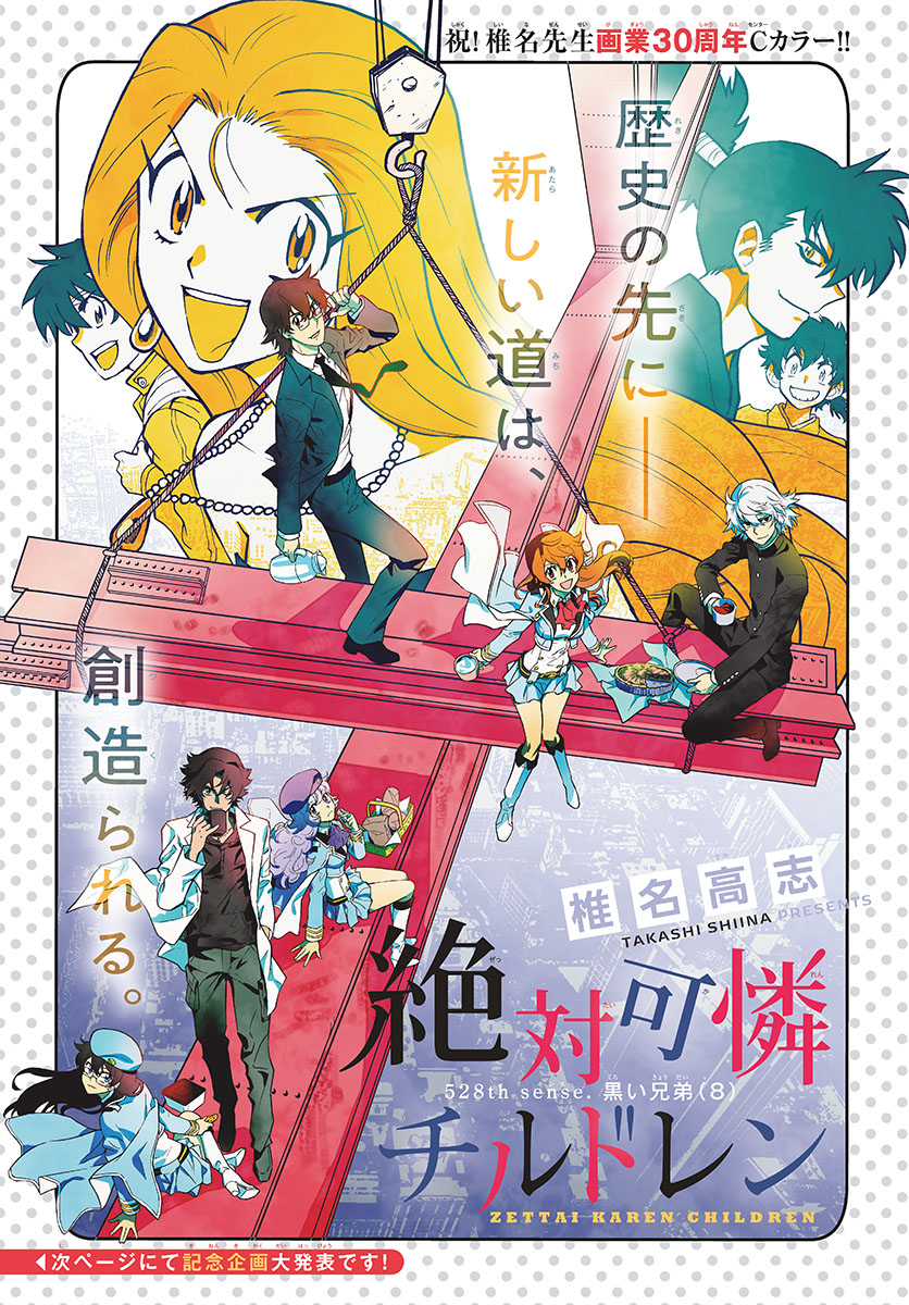 絶対可憐チルドレン 第528話 - Trang 1