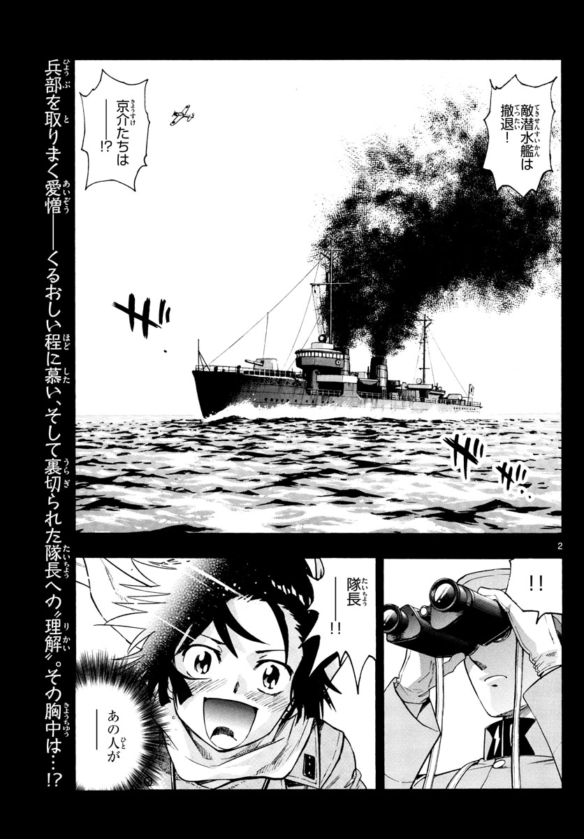 絶対可憐チルドレン 第528話 - Trang 2