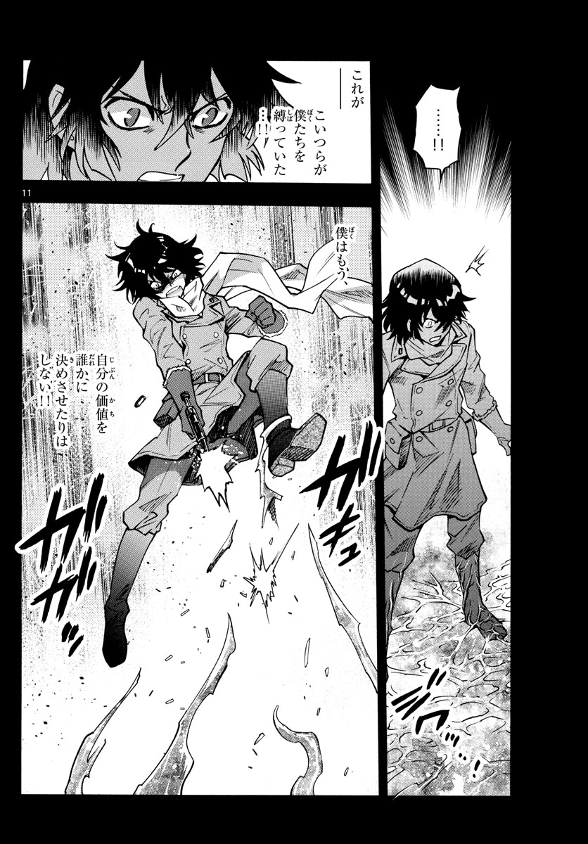 絶対可憐チルドレン 第528話 - Trang 11