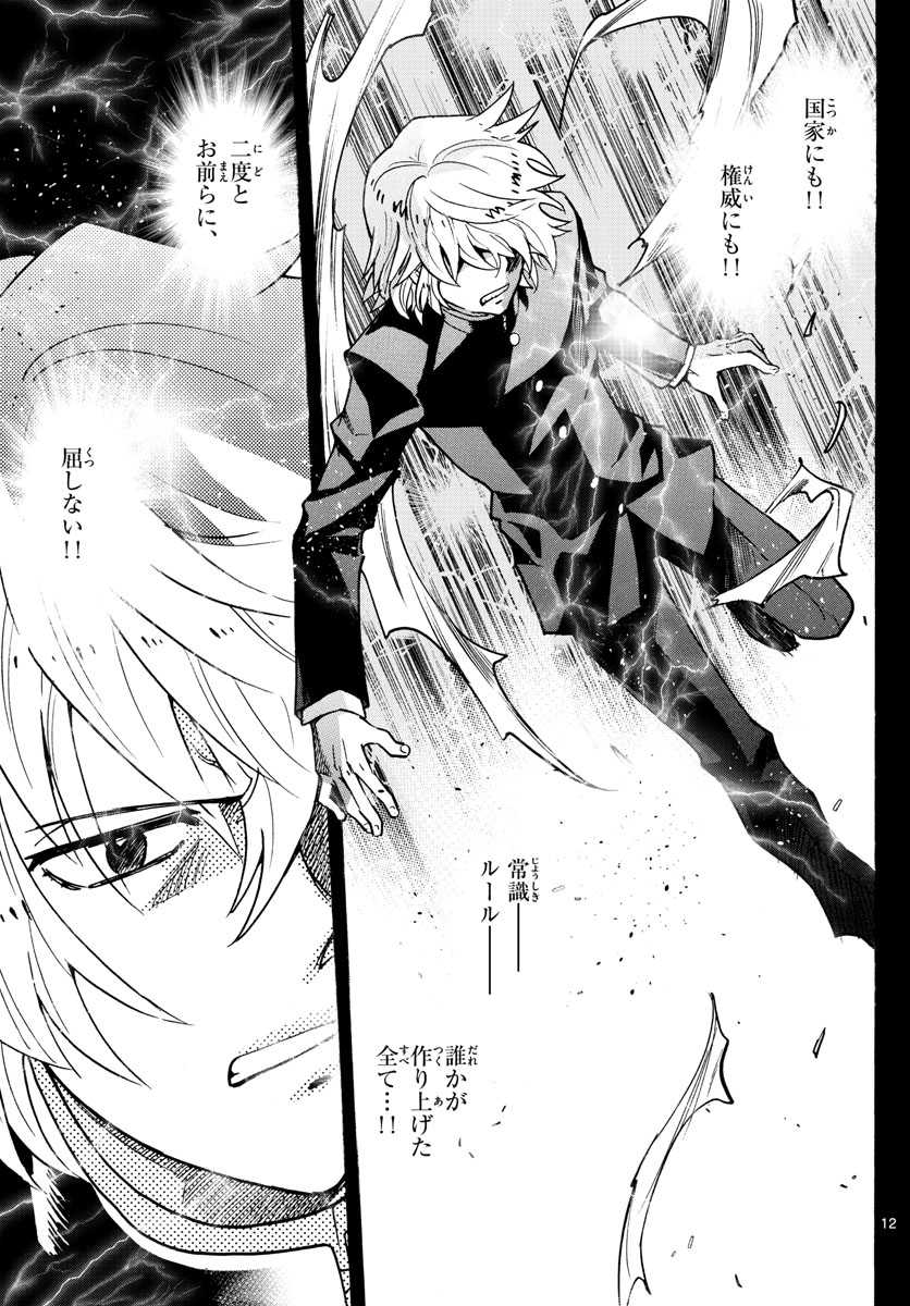 絶対可憐チルドレン 第528話 - Trang 12