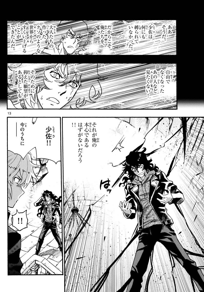 絶対可憐チルドレン 第528話 - Trang 13