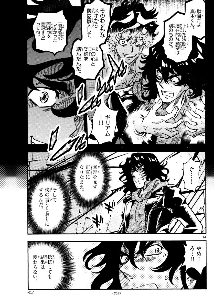 絶対可憐チルドレン 第528話 - Trang 14