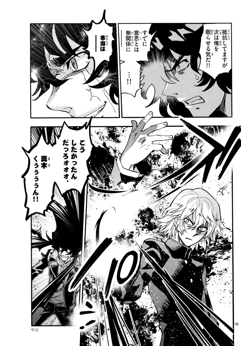 絶対可憐チルドレン 第528話 - Trang 16