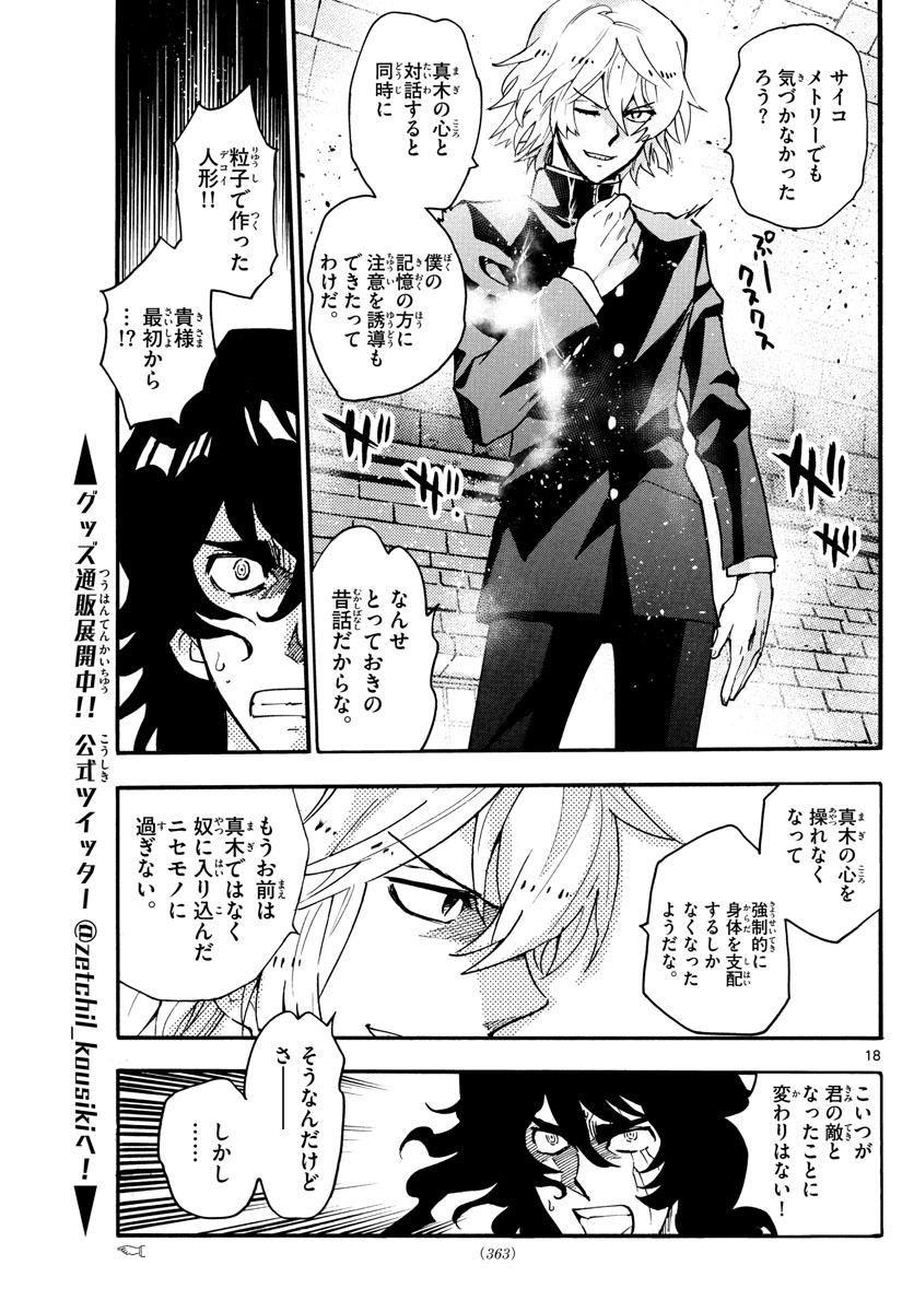 絶対可憐チルドレン 第528話 - Trang 18