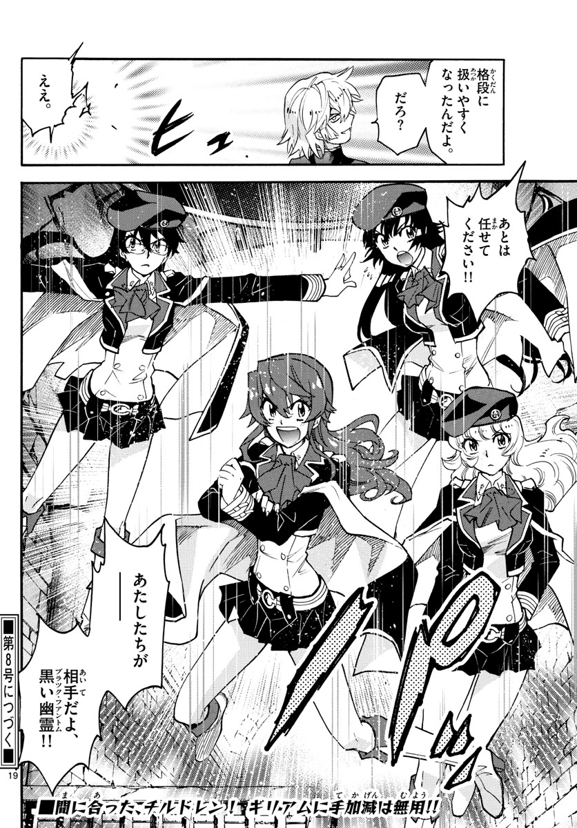 絶対可憐チルドレン 第528話 - Trang 19