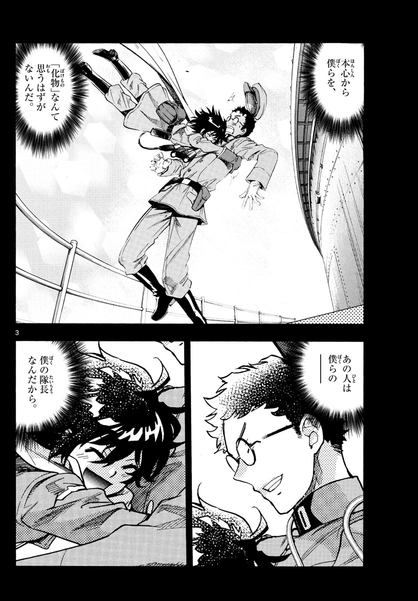 絶対可憐チルドレン 第528話 - Trang 3
