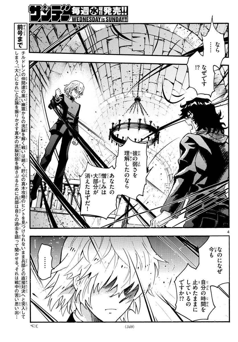 絶対可憐チルドレン 第528話 - Trang 4