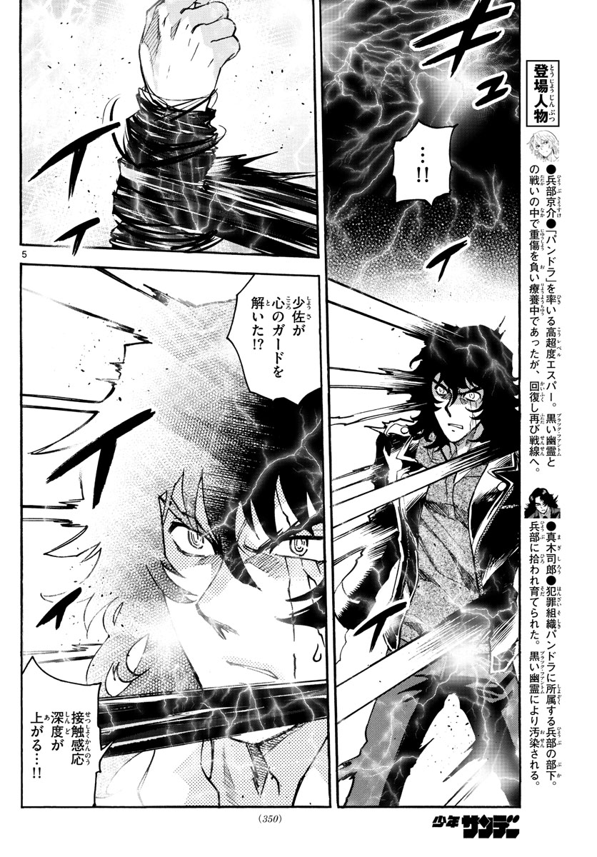 絶対可憐チルドレン 第528話 - Trang 5