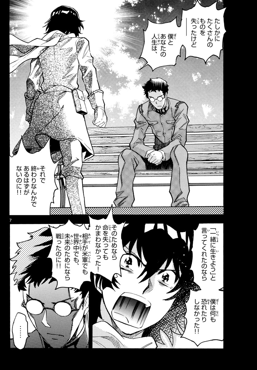 絶対可憐チルドレン 第528話 - Trang 7