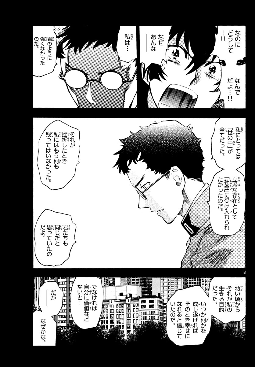絶対可憐チルドレン 第528話 - Trang 8