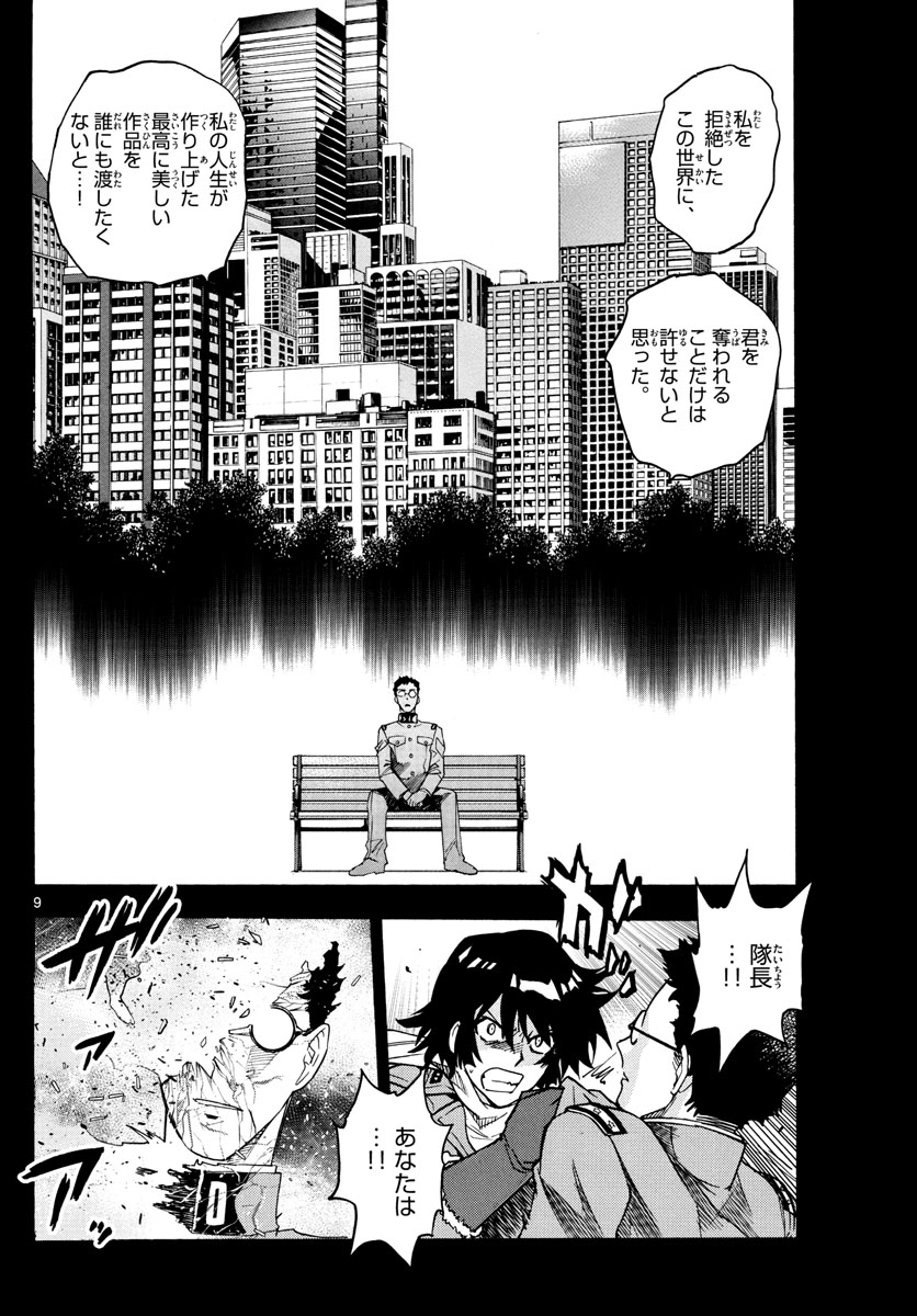 絶対可憐チルドレン 第528話 - Trang 9