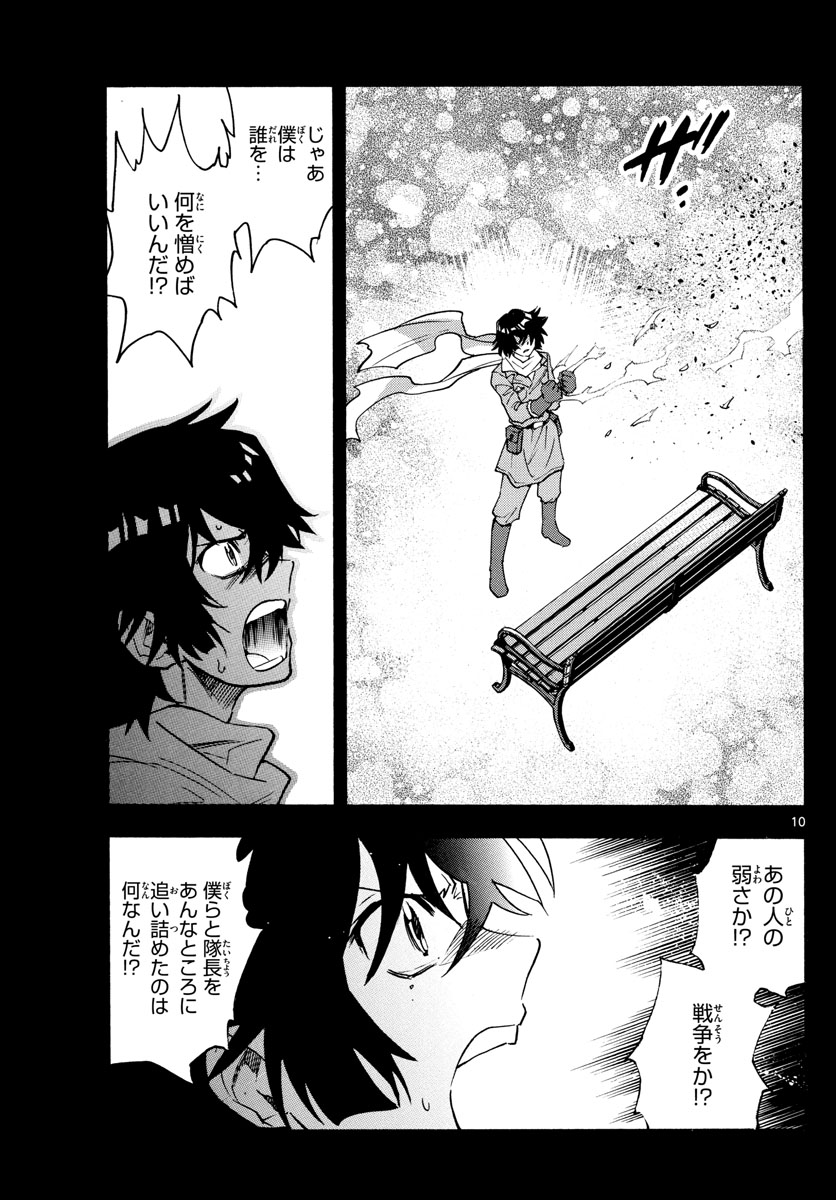 絶対可憐チルドレン 第528話 - Trang 10