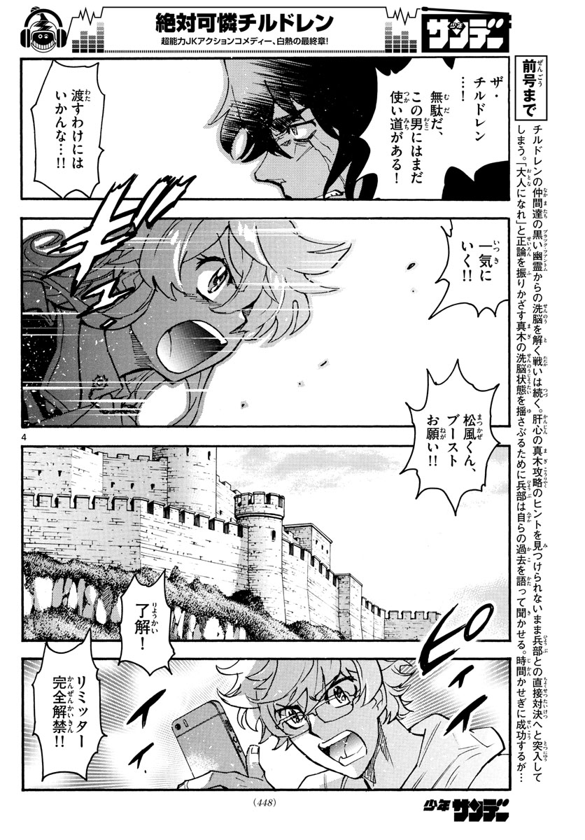 絶対可憐チルドレン - 第529話 - Page 4