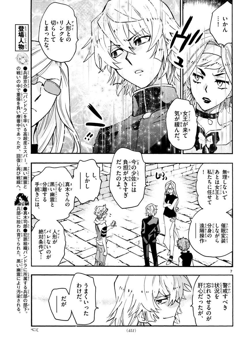 絶対可憐チルドレン - 第529話 - Page 7