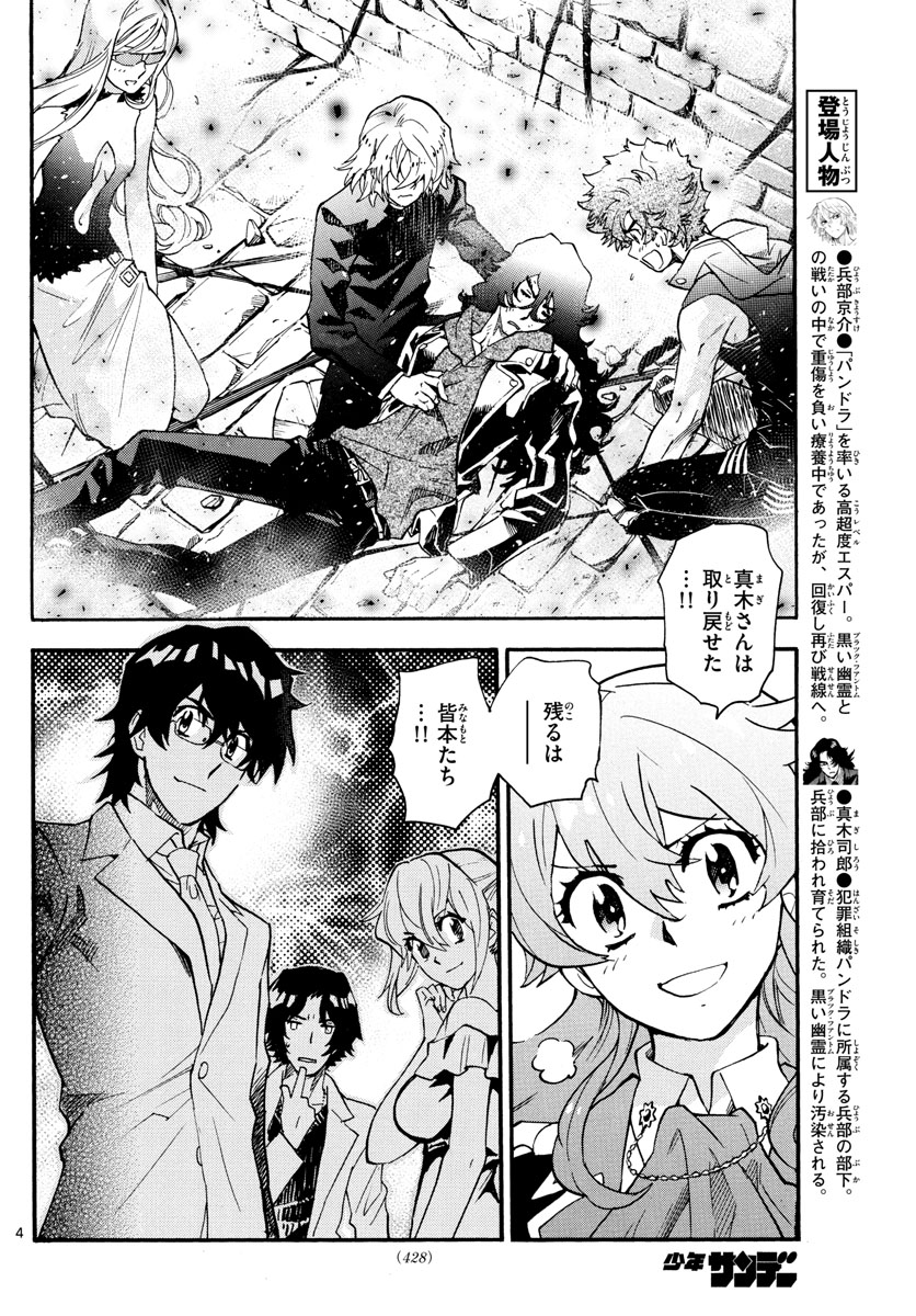 絶対可憐チルドレン - 第530話 - Page 4