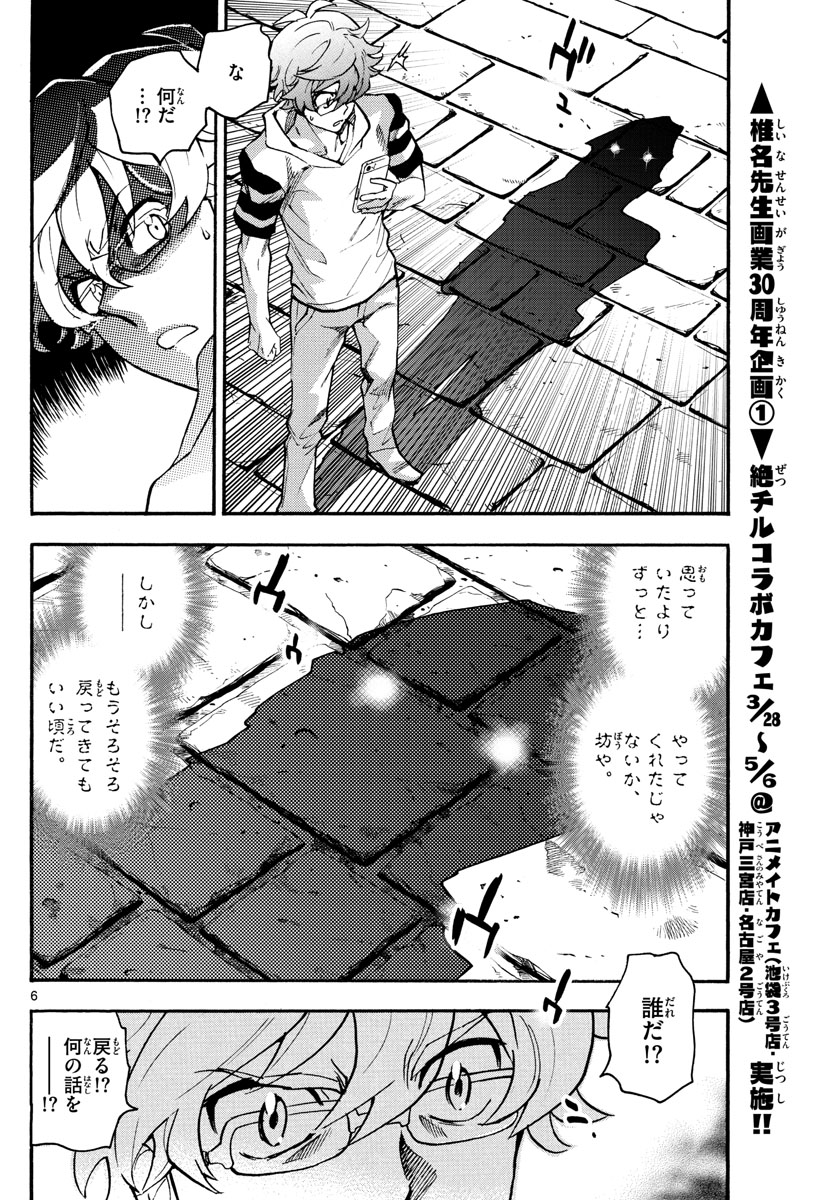 絶対可憐チルドレン - 第530話 - Page 6