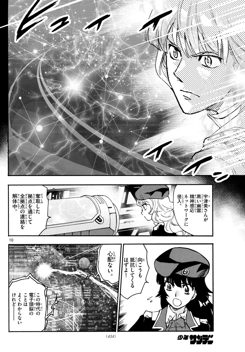 絶対可憐チルドレン - 第530話 - Page 10