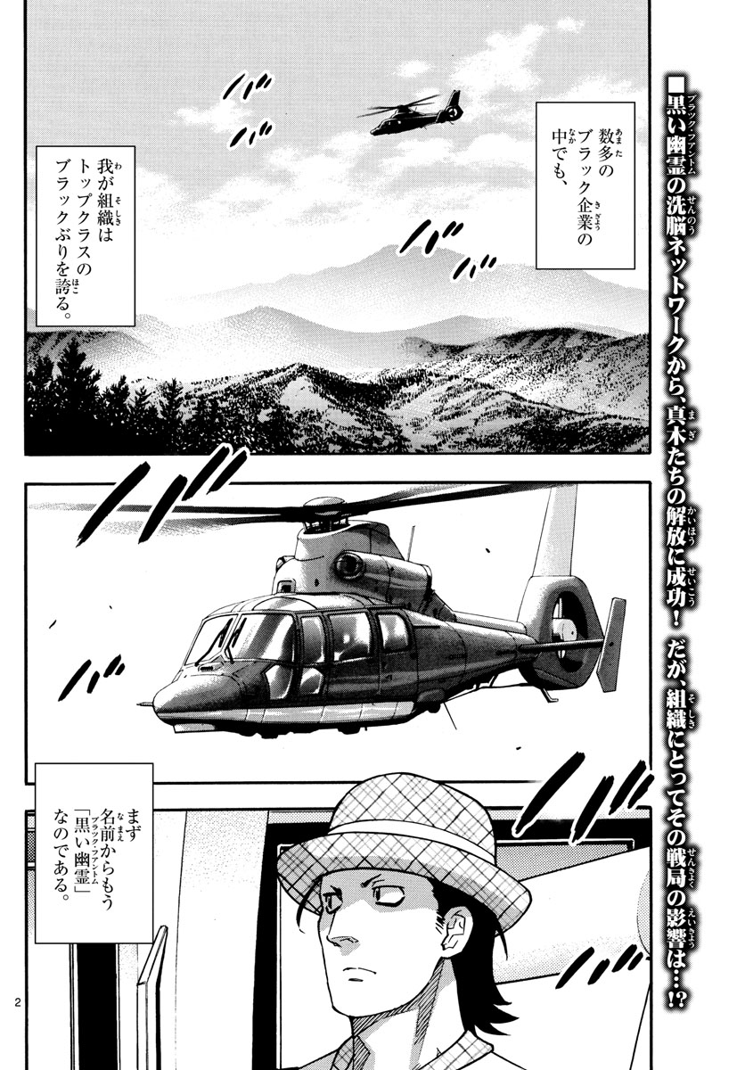 絶対可憐チルドレン - 第531話 - Page 2