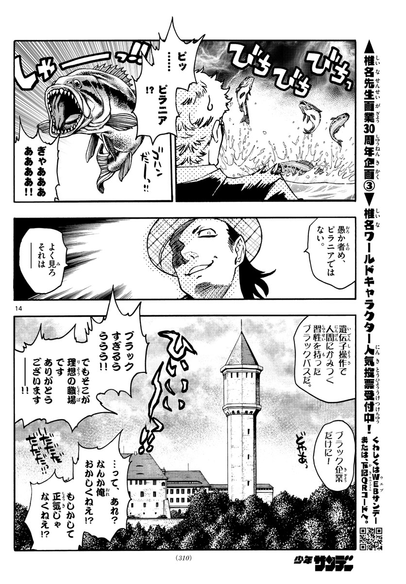 絶対可憐チルドレン - 第531話 - Page 14