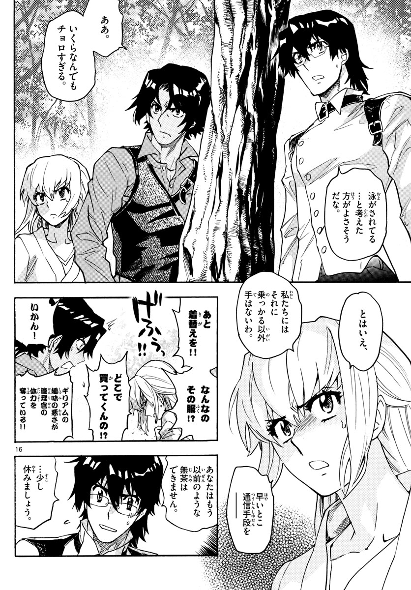 絶対可憐チルドレン - 第531話 - Page 16