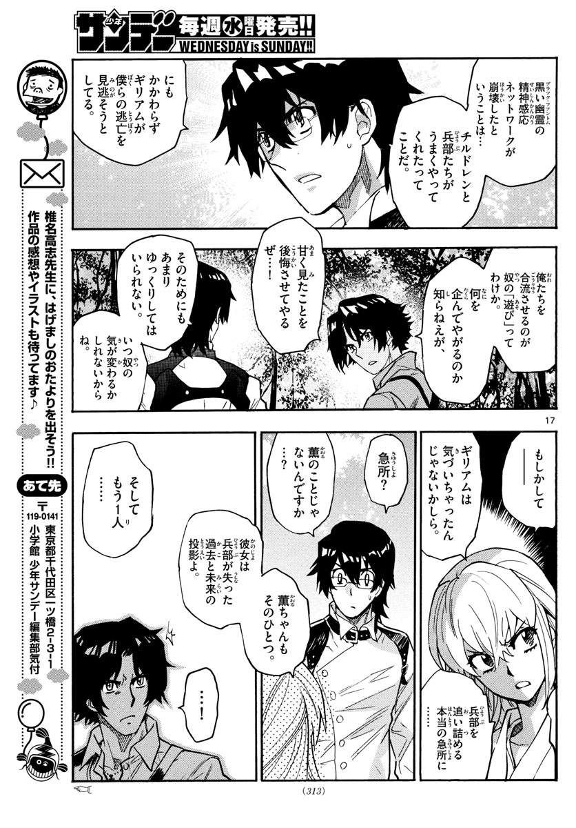 絶対可憐チルドレン - 第531話 - Page 17