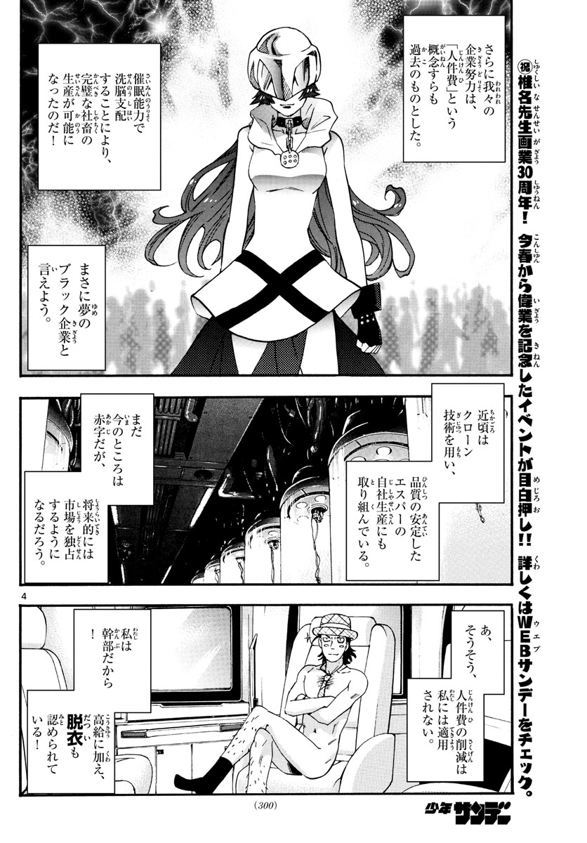 絶対可憐チルドレン - 第531話 - Page 4