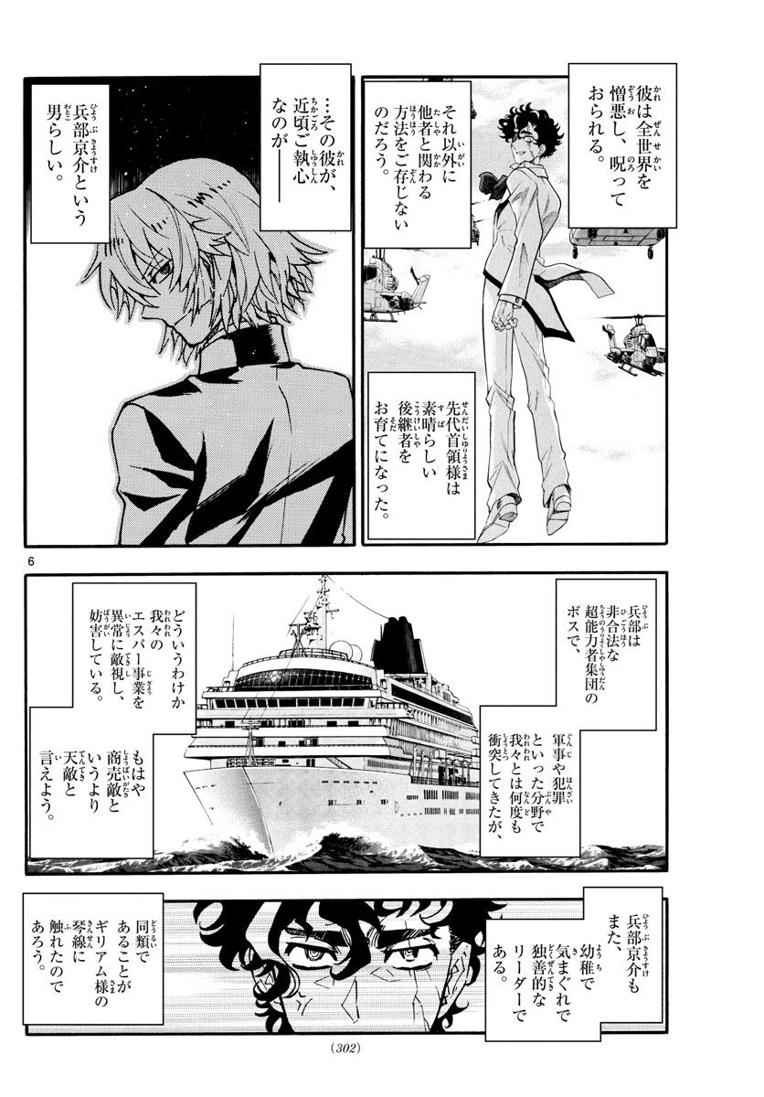 絶対可憐チルドレン - 第531話 - Page 6