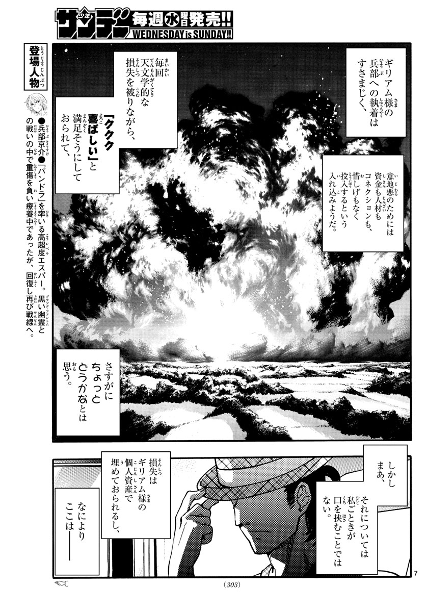 絶対可憐チルドレン - 第531話 - Page 7